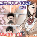 金田は何も悪くないVol.3 hitomi