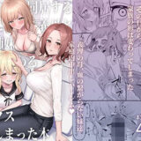 父の再婚で同居することになった義母と義娘姉妹とかわるがわるセックスしてしまった本 hitomi