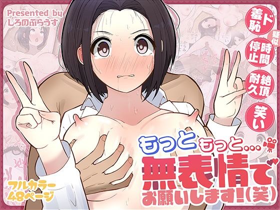 もっともっと…無表情でお願いします！（笑） hitomi